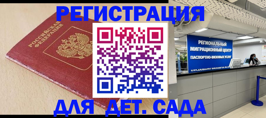 прописка иностранных граждан в Томске