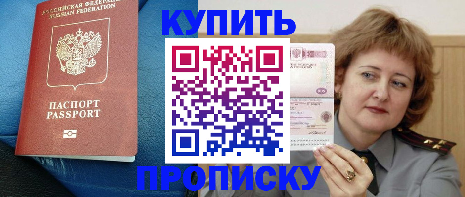 прописка для школы в Томске