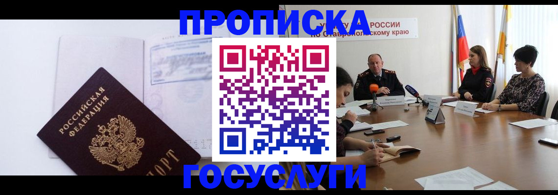 где прописаться в Томске