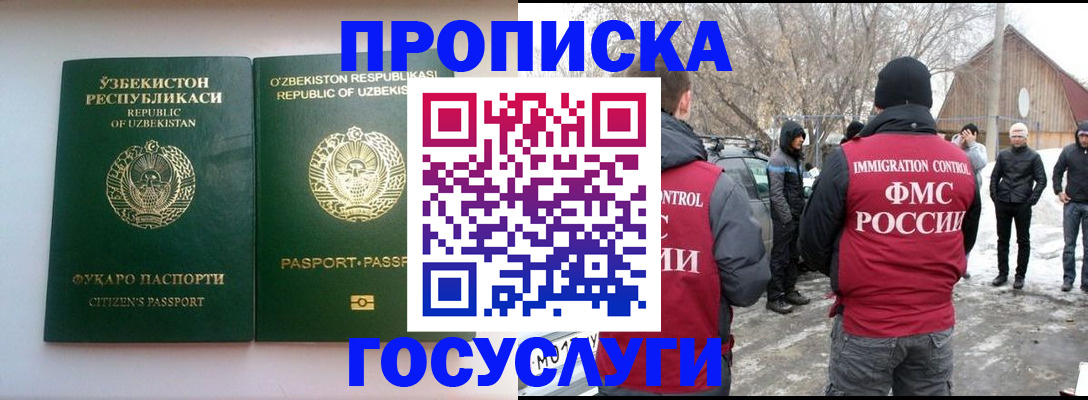 прописка иностранных граждан в Томске