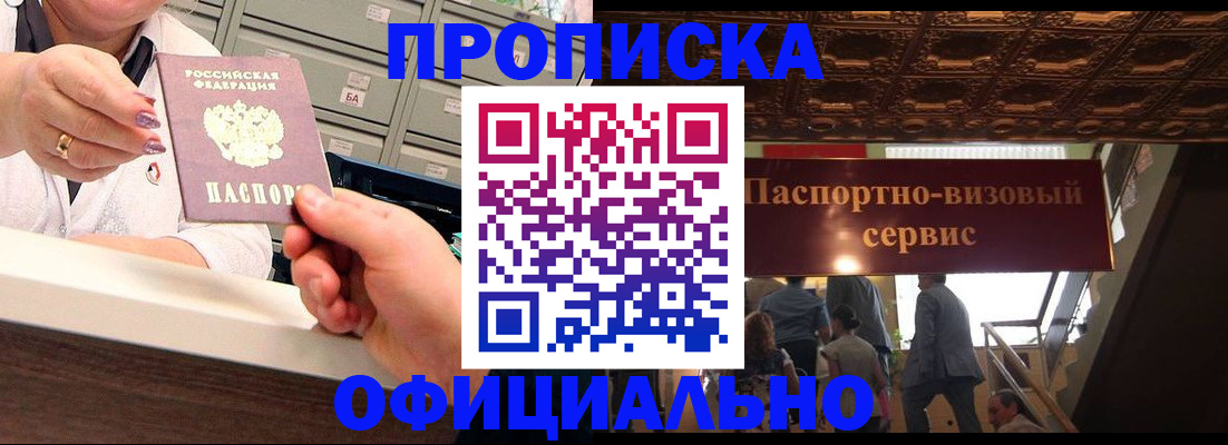 прописка для военкомата в Томске