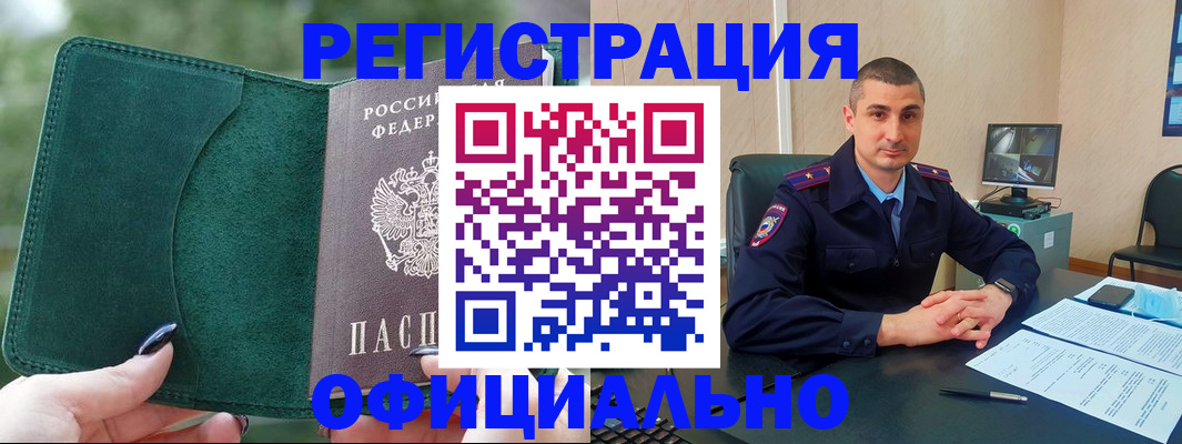прописка ребенка в Томске