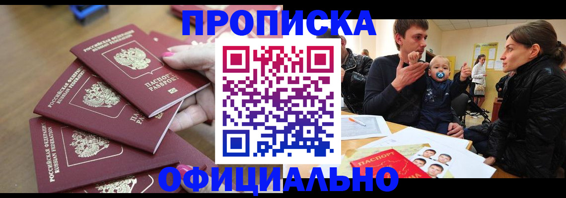 прописка поиск в Томске